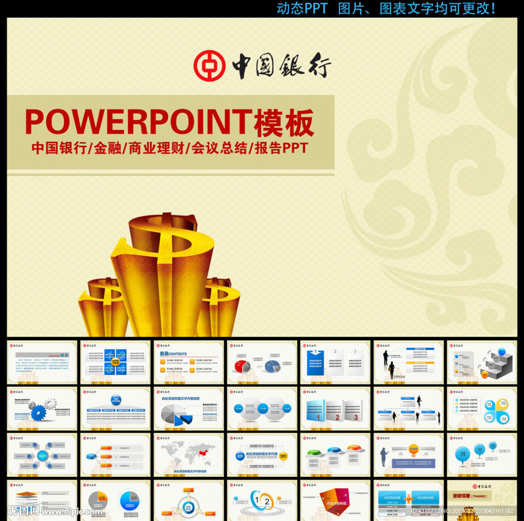中國銀行PPT