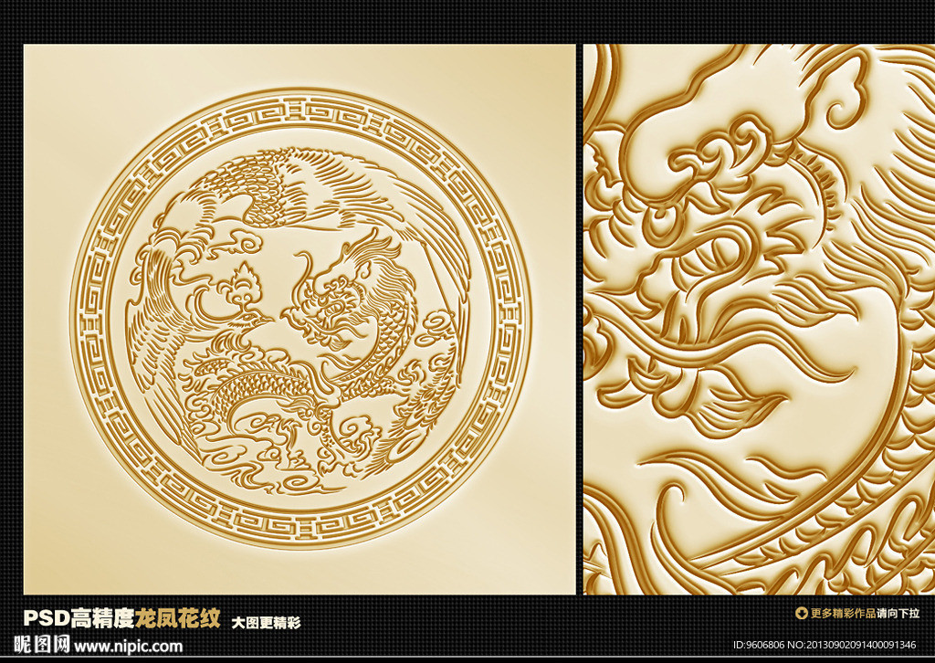 龍鳳呈祥