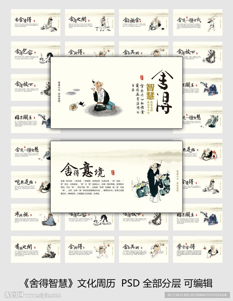舍得智慧 文化展板