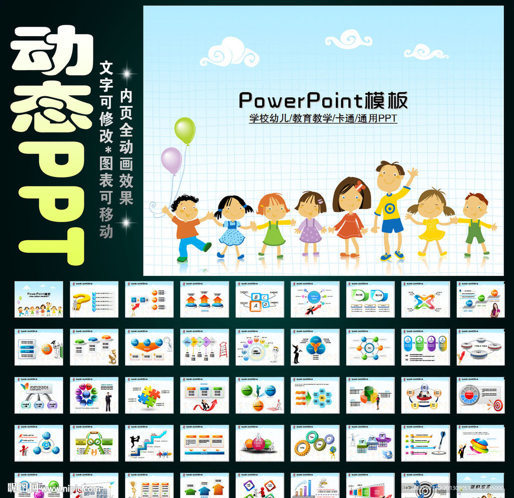 兒童幼兒卡通PPT