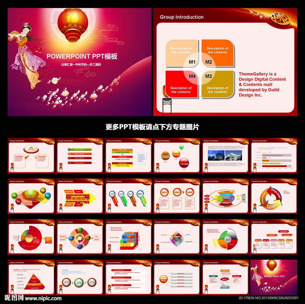 中秋節(jié) 中秋節(jié)PPT 中秋節(jié)幻燈片