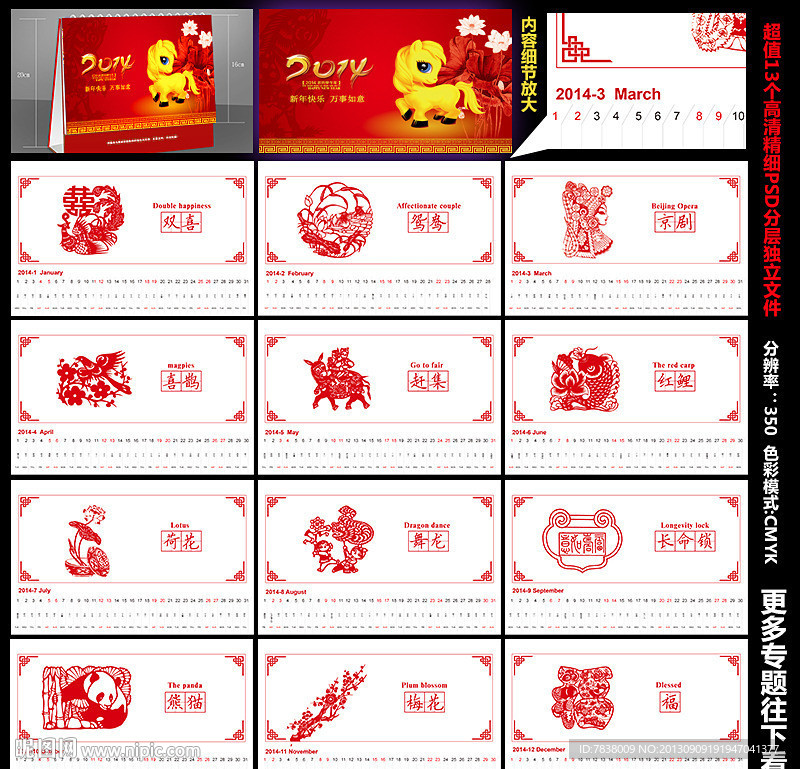 2014年臺歷