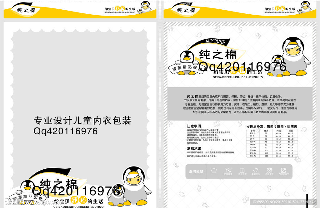 兒童內(nèi)衣包裝