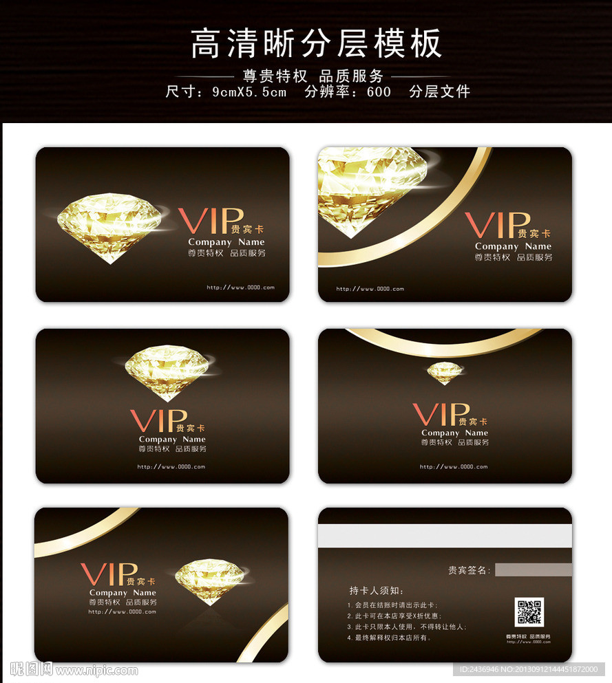 鉆石卡 VIP