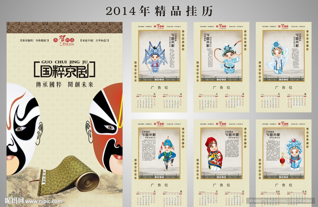 2014年掛歷