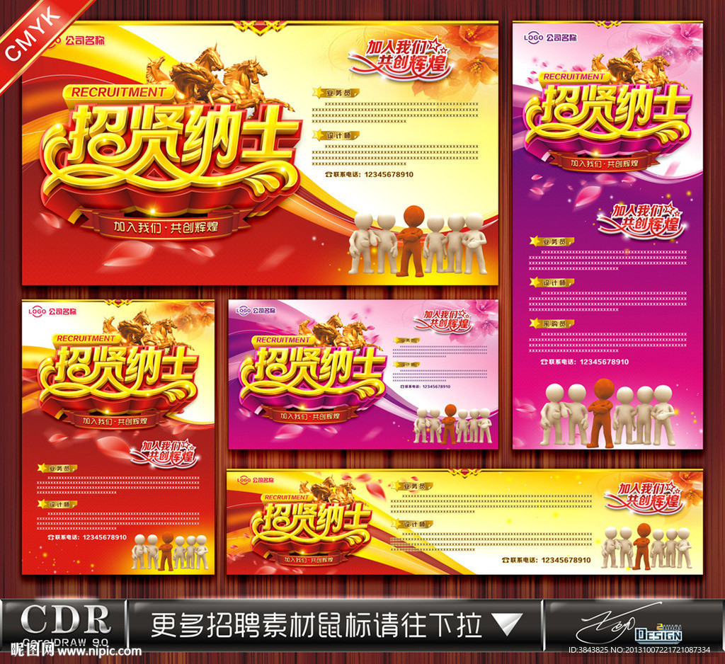 招賢納士