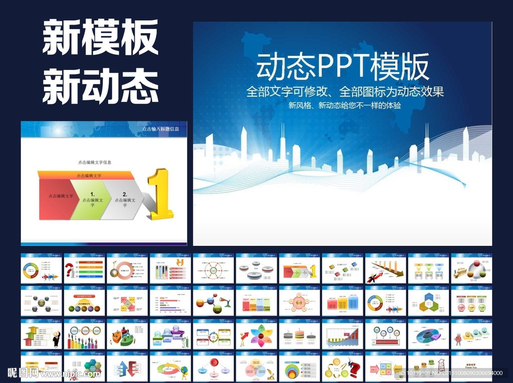 PPT模板