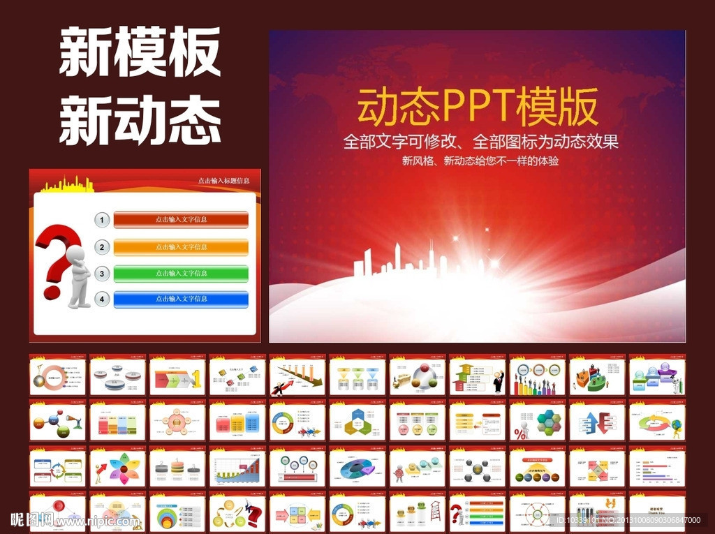 PPT模板