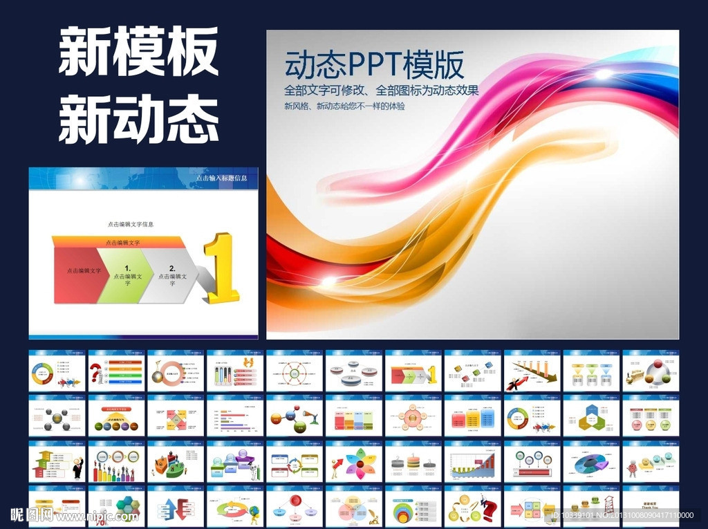 PPT模板