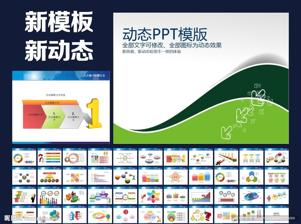 PPT模板