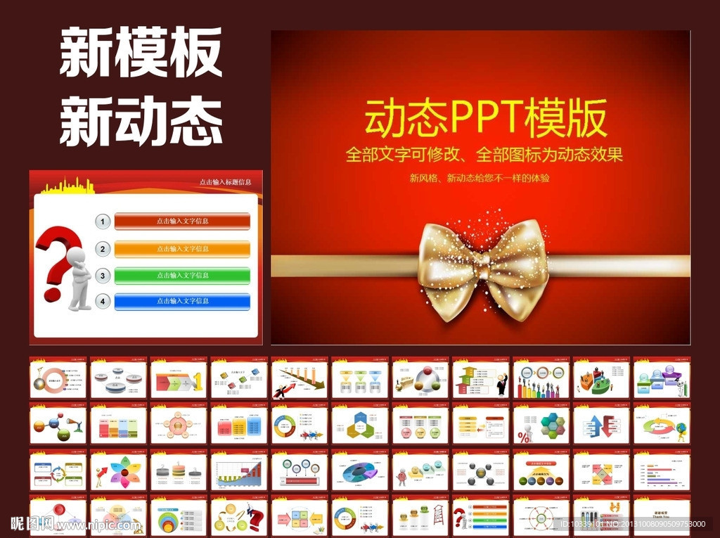 PPT模板