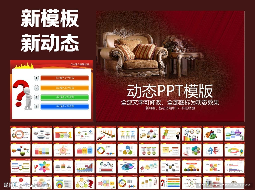 PPT模板