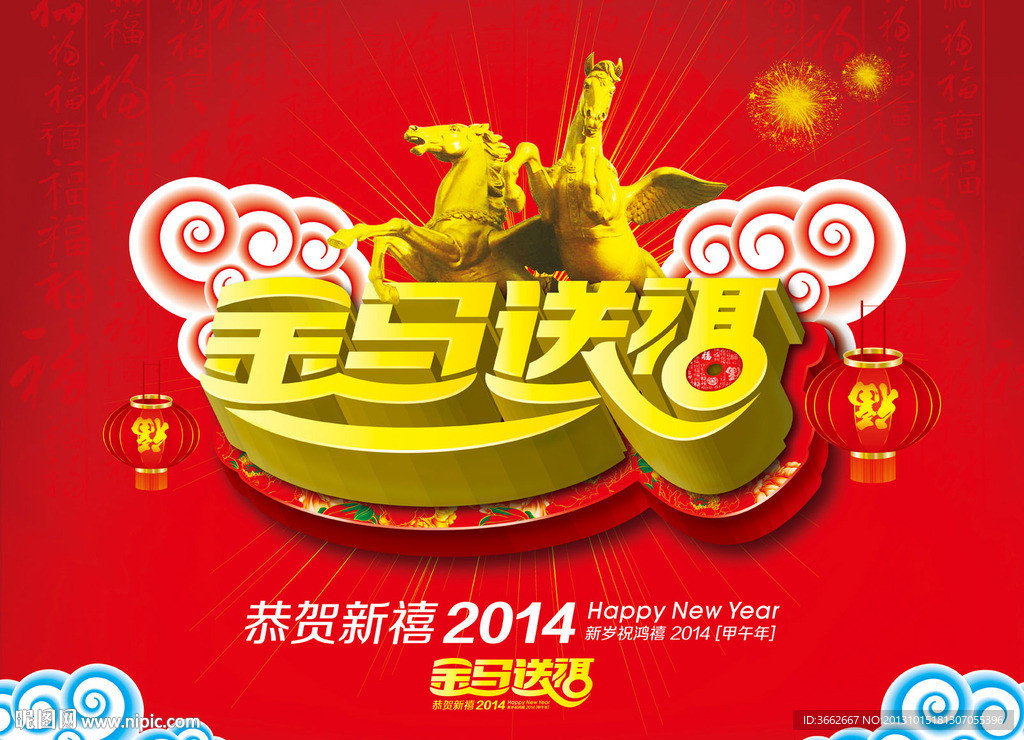 金馬送福