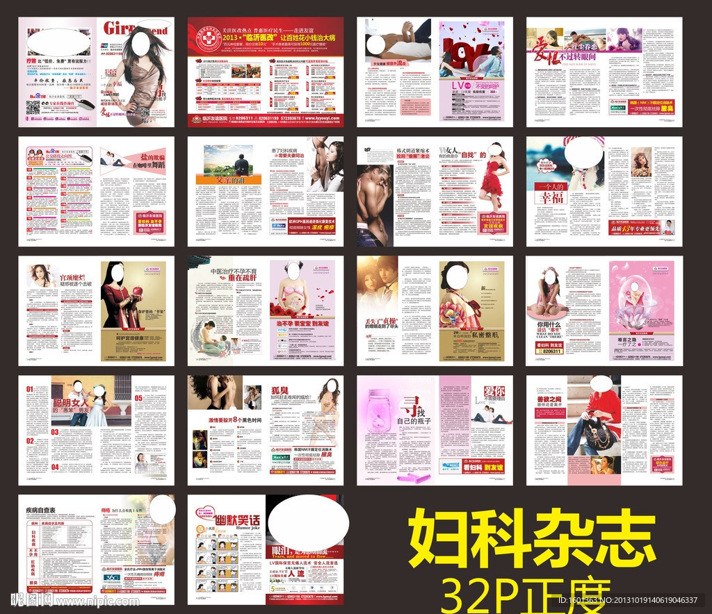 婦科雜志 綜合雜志