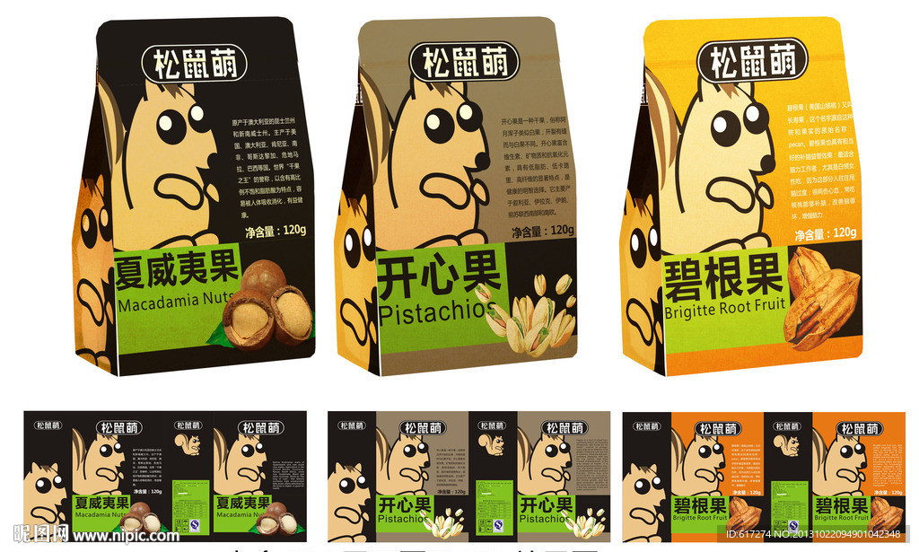 干果系列包裝