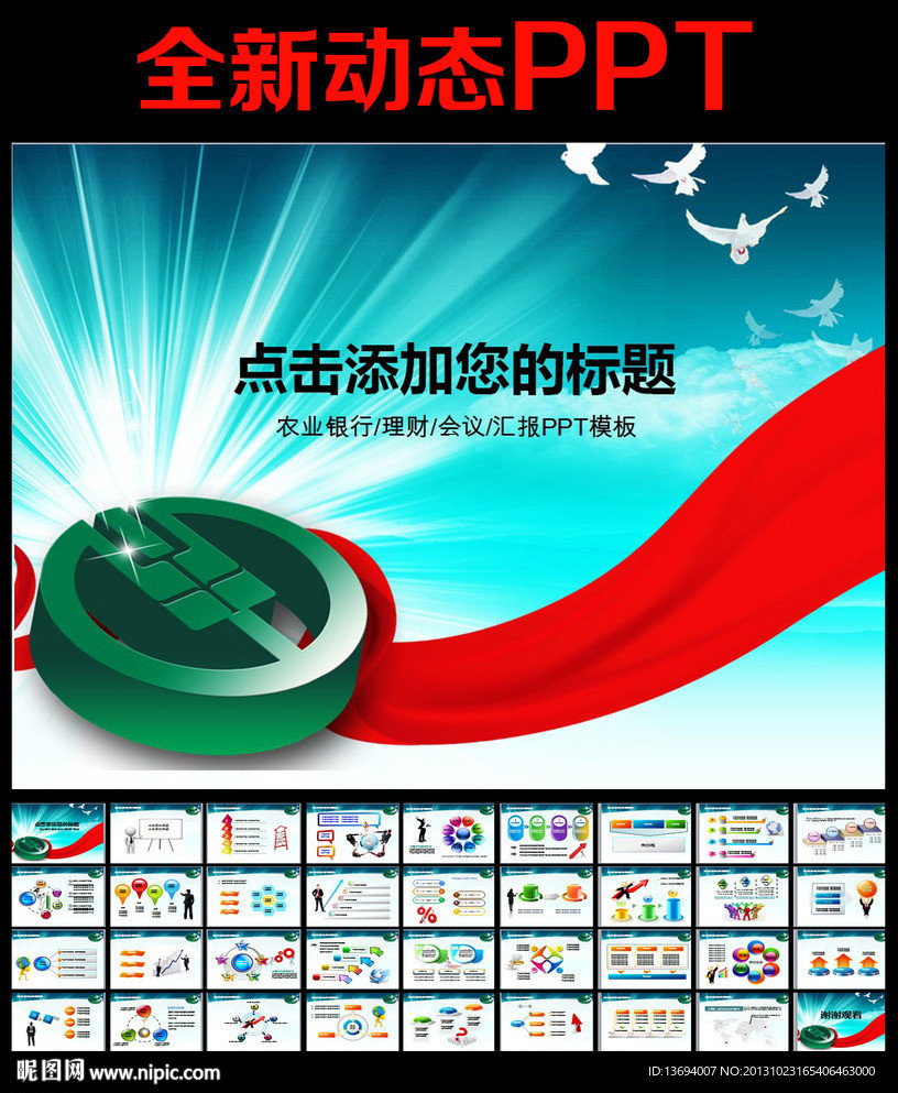 農(nóng)業(yè)銀行理財PPT