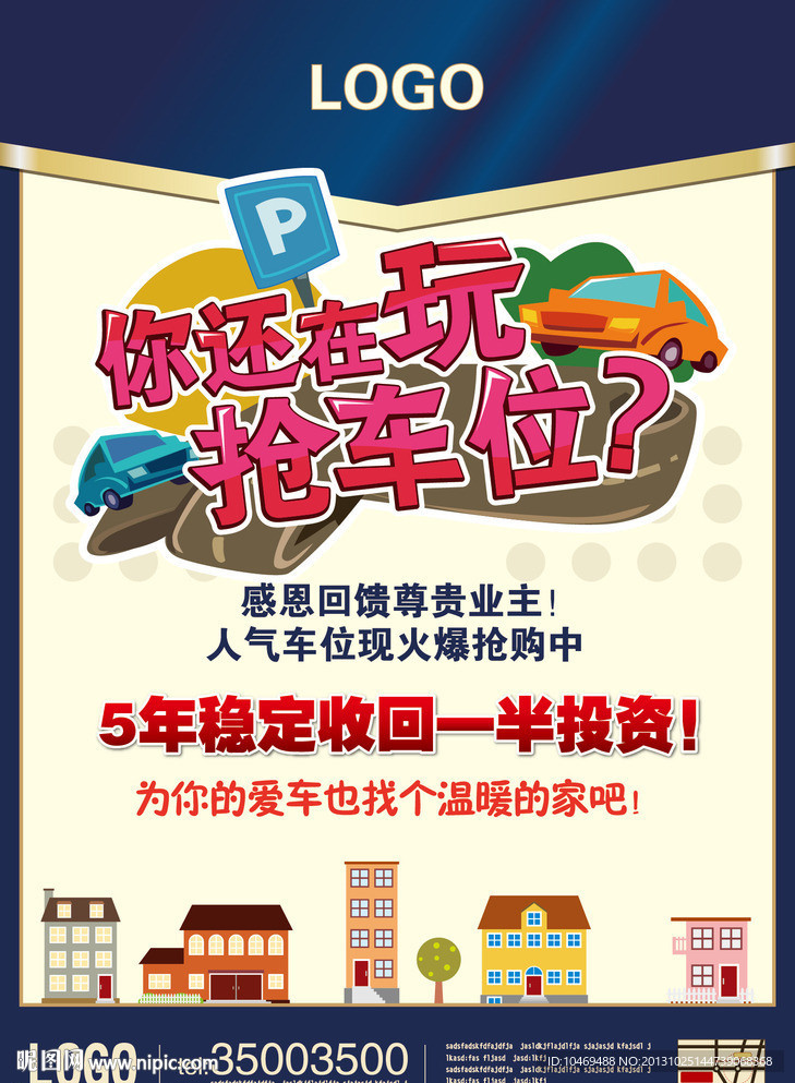 車(chē)位海報(bào)