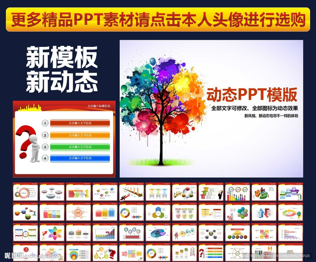 PPT模板
