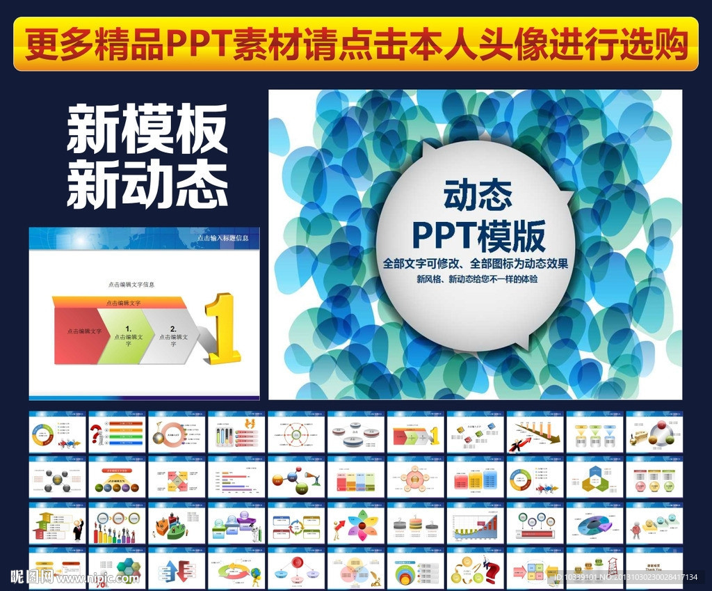 PPT模板