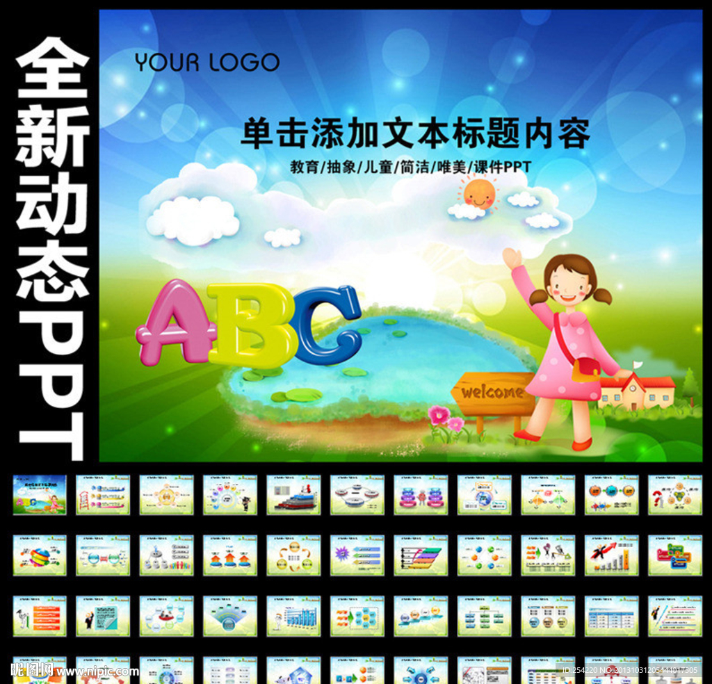 教育卡通課件PPT