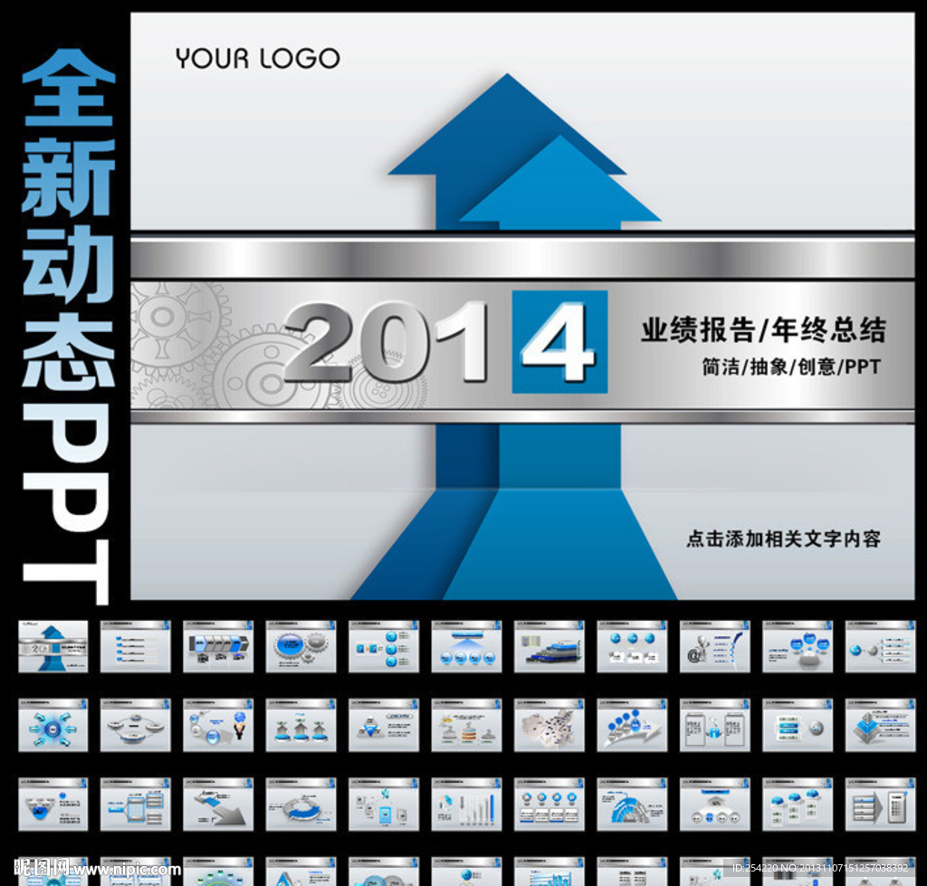 2014年业绩PPT