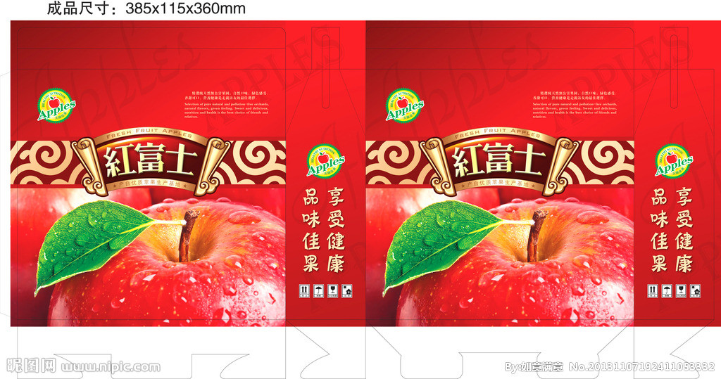 红富士苹果礼盒设计平面展开图