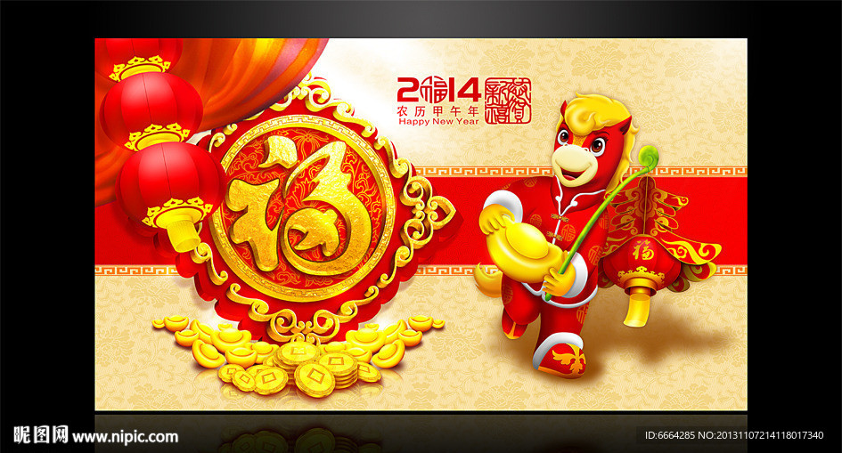 2014馬年