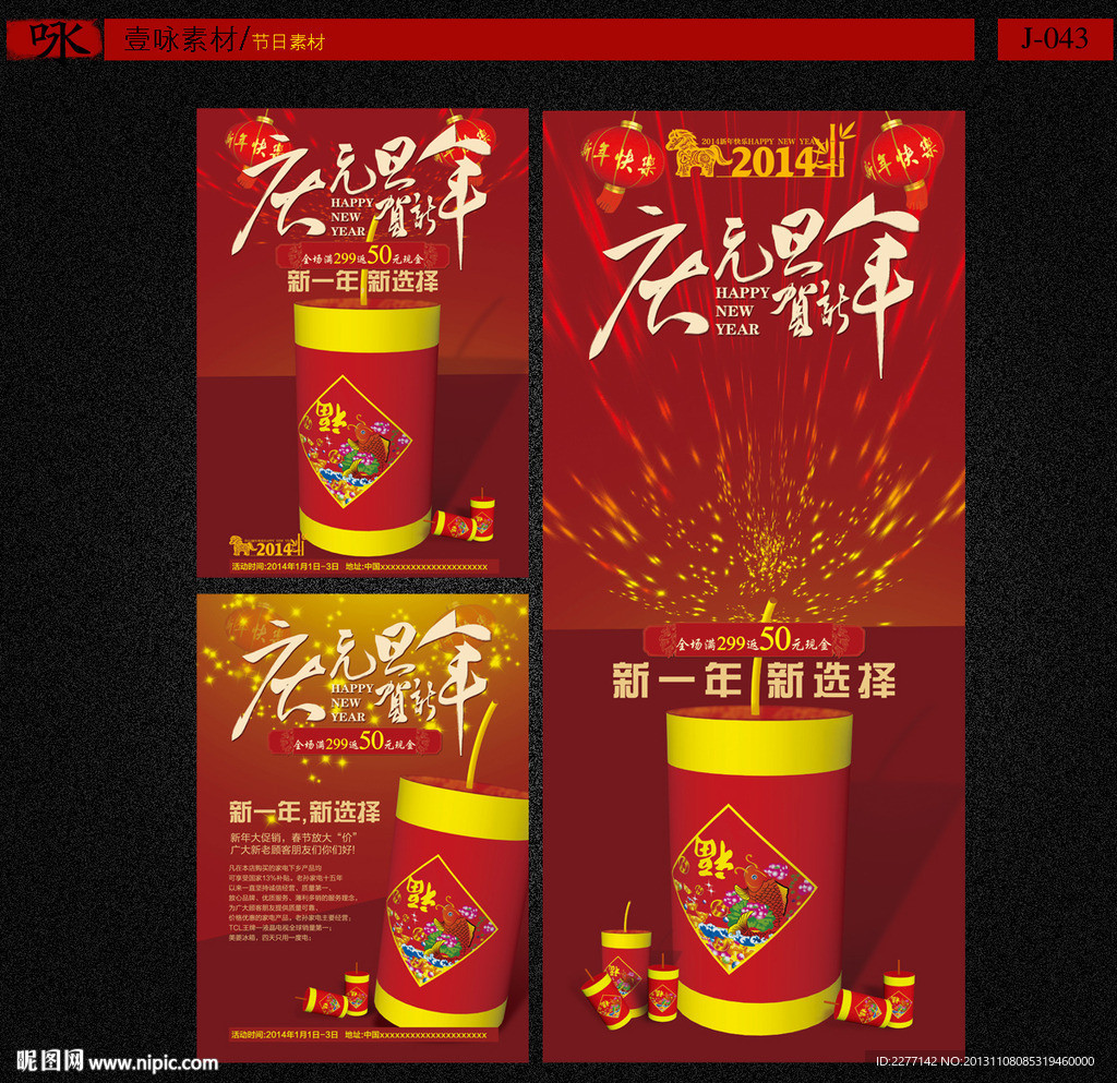 元旦新年促銷海報(bào)圖片