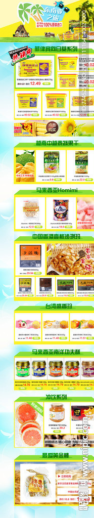 淘寶京東蘇寧易購整體平面圖(沒有代碼)