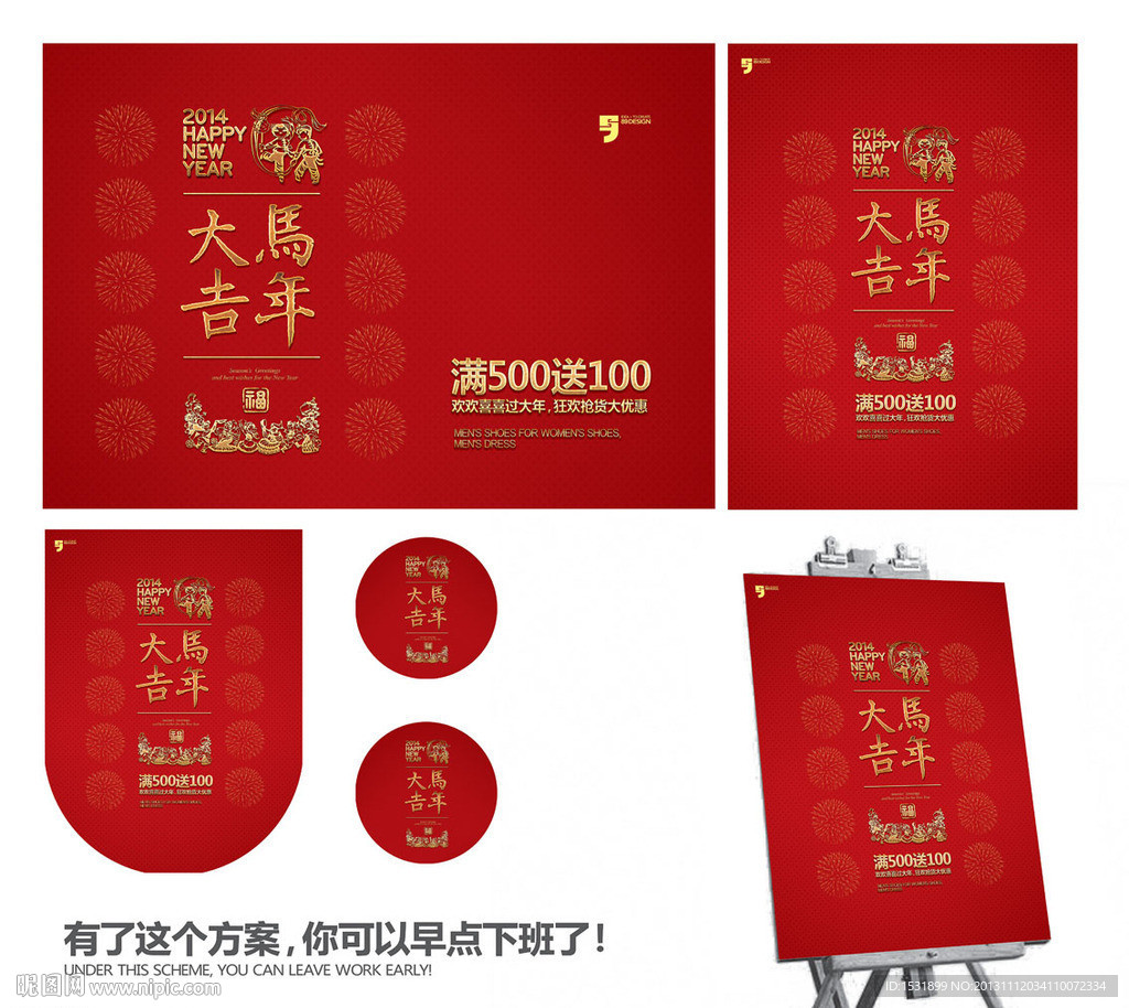 馬年大吉