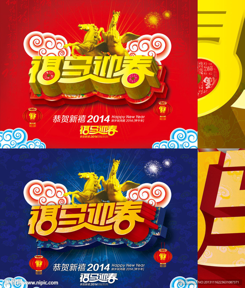 福馬迎春