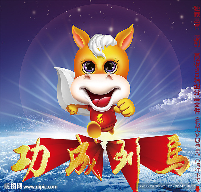 馬年