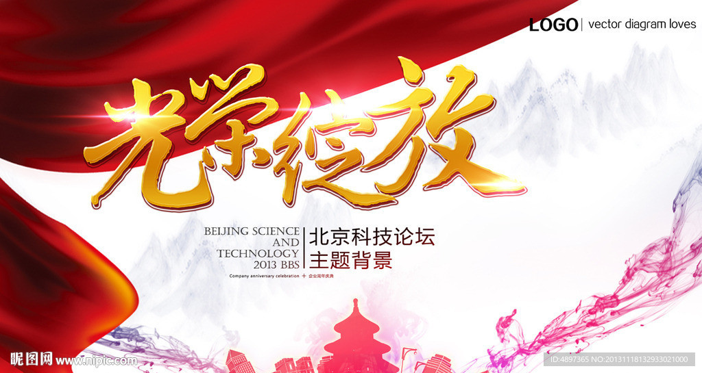光榮綻放 會議背景