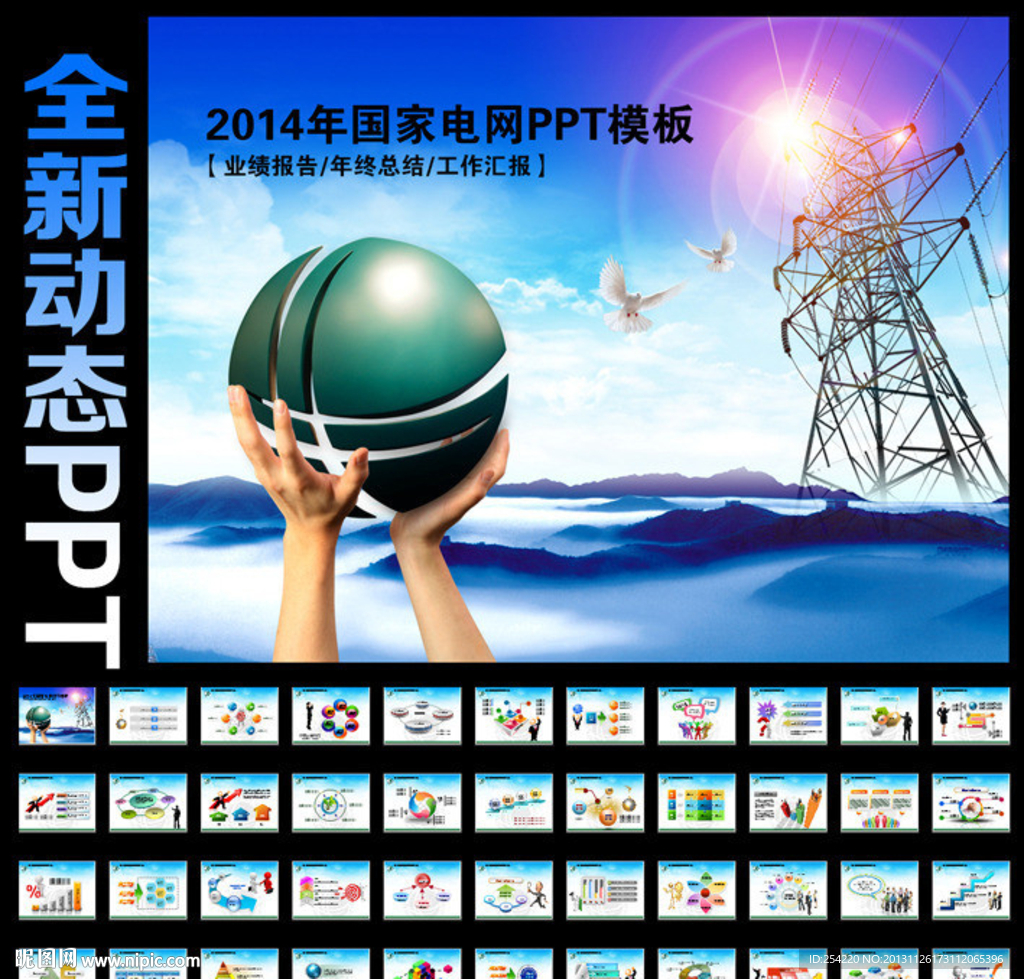 國家電網公司PPT