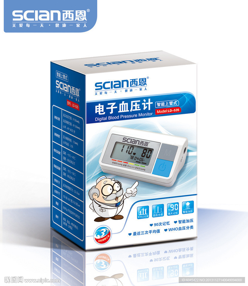 電子血壓計(jì)包裝效果圖設(shè)計(jì)