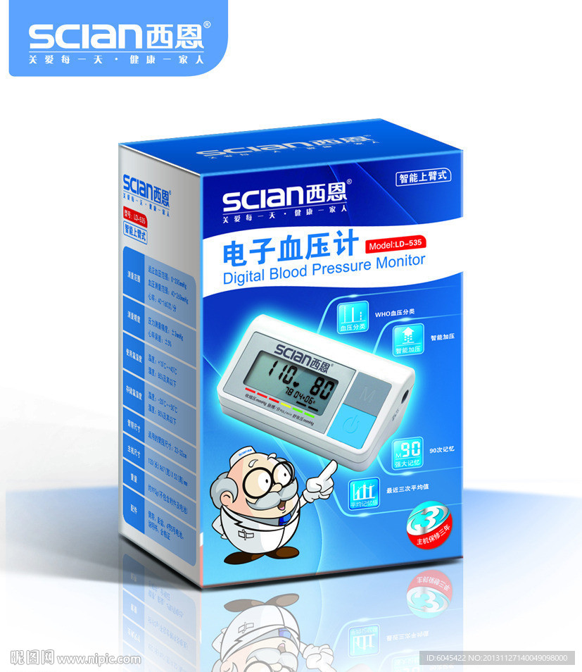 電子血壓計包裝效果圖設計