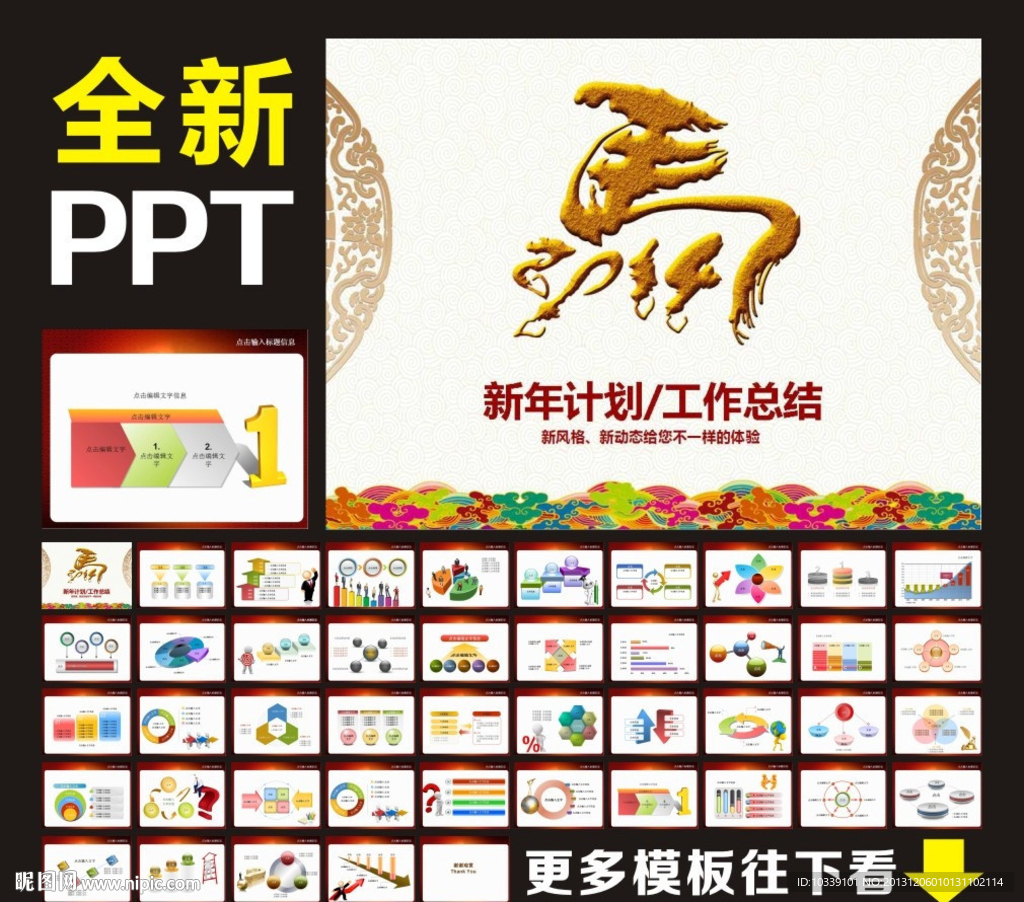 PPT模板