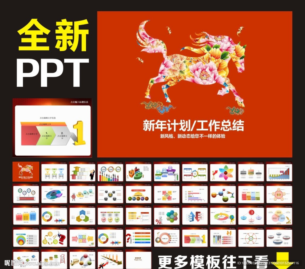 PPT模板