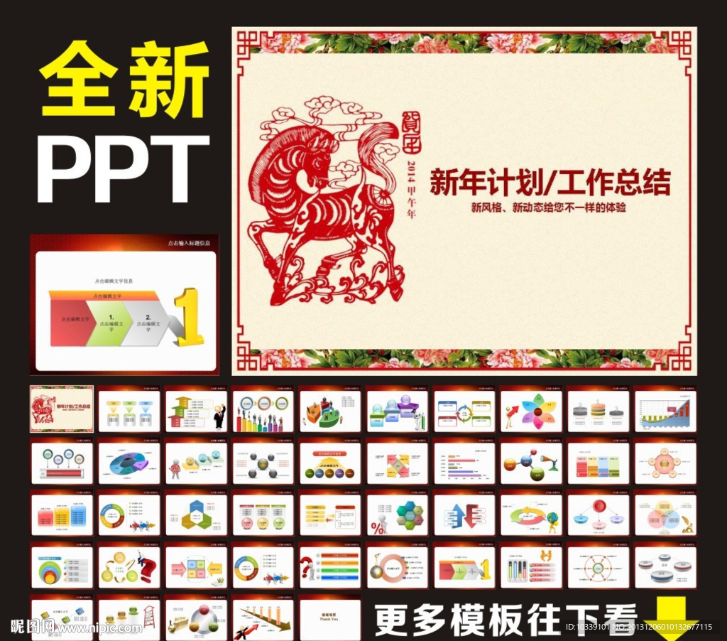 PPT模板