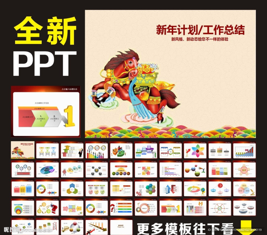PPT模板