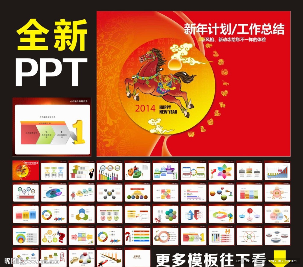 PPT模板