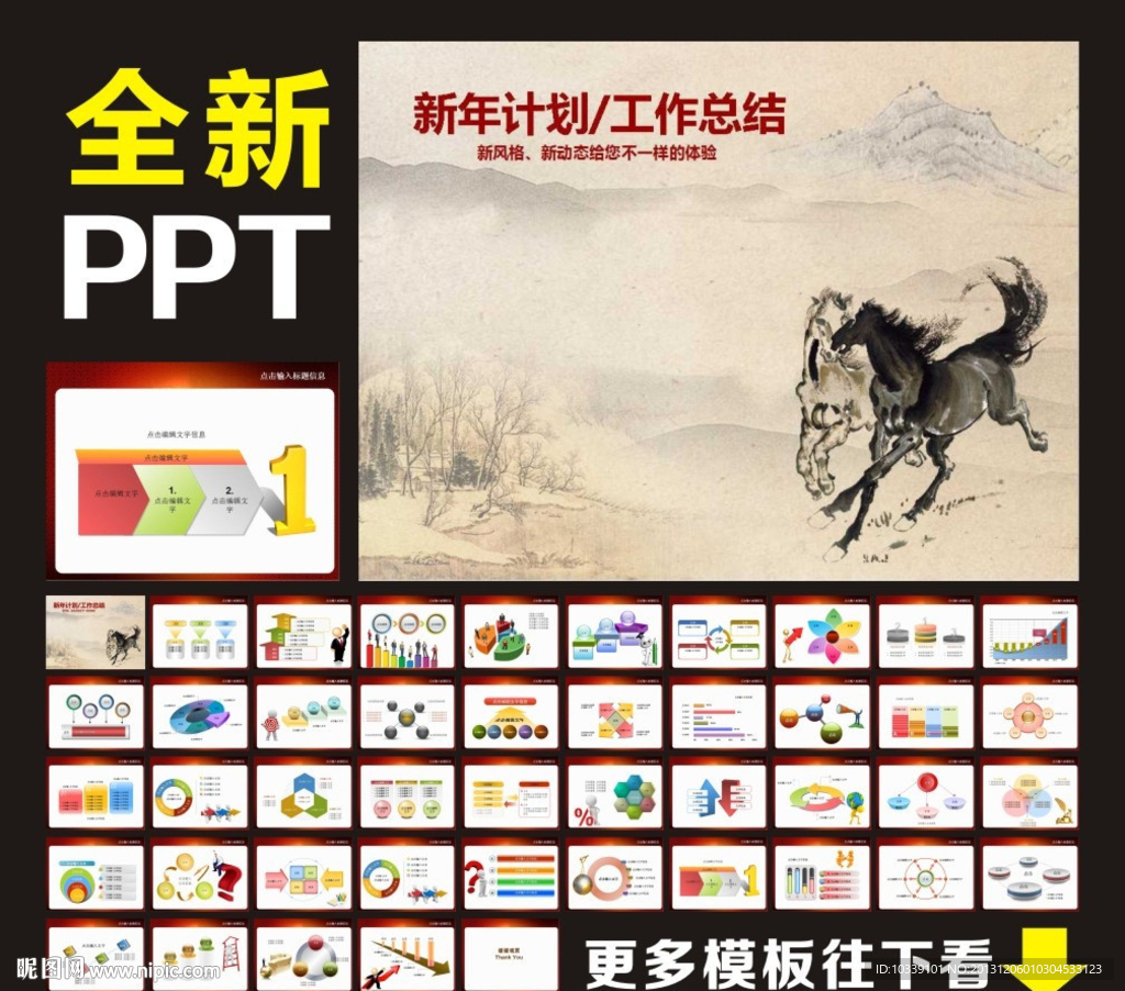 PPT模板