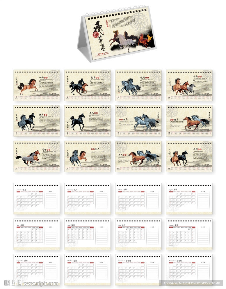 2014臺(tái)歷