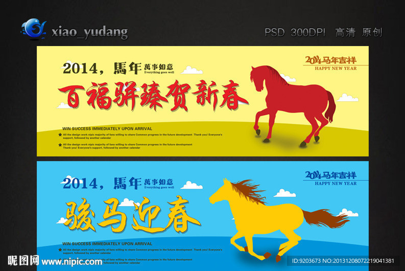 2014馬年春節(jié)