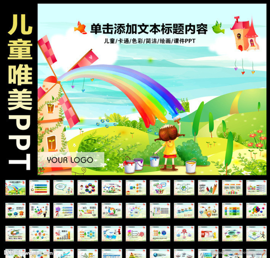 兒童卡通課件PPT