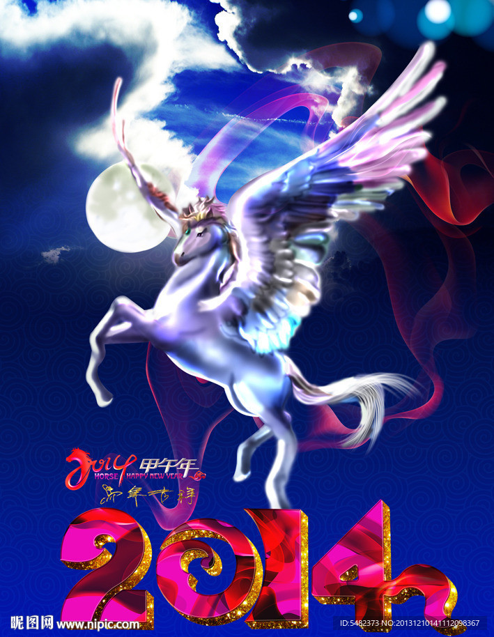 飛馬春節(jié)