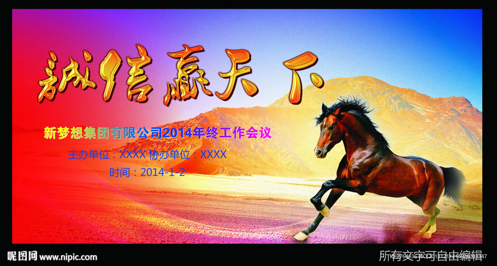 馬年背景展板