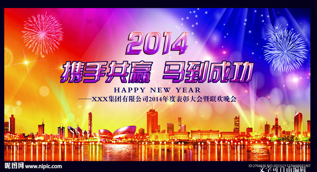 2014晚會背景