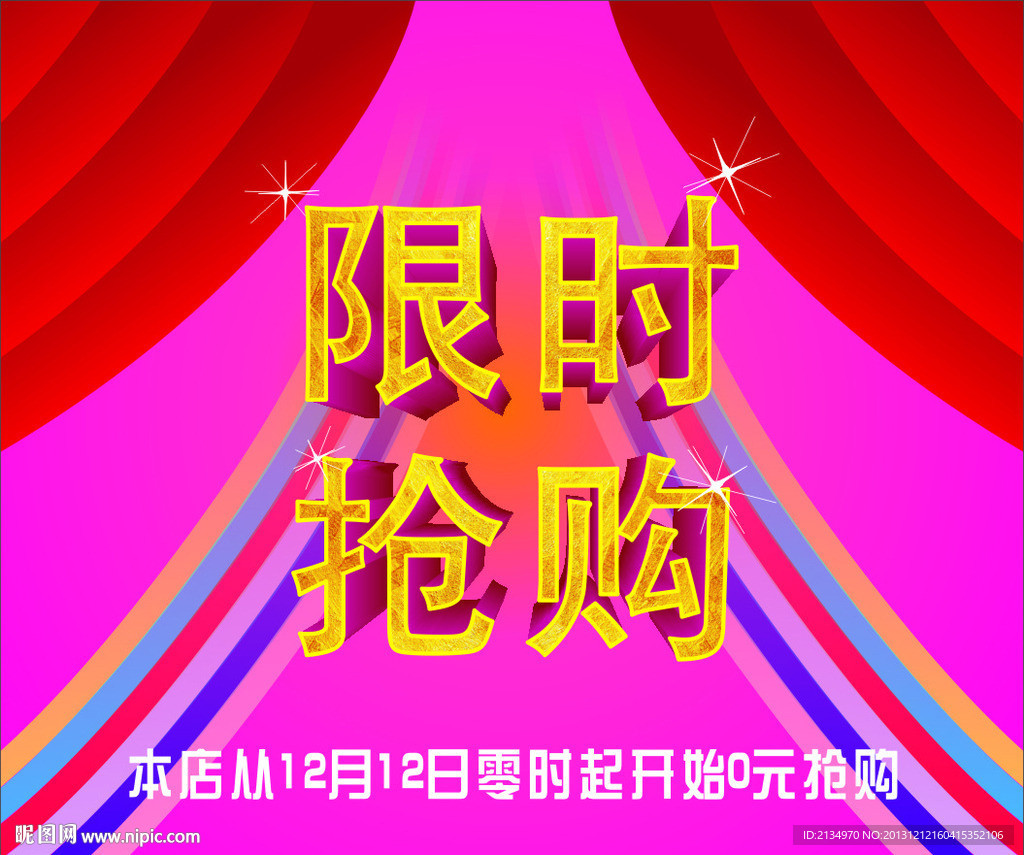 限時搶購標(biāo)題