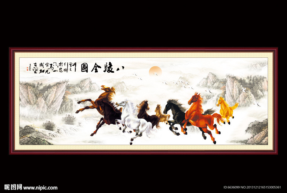八駿圖